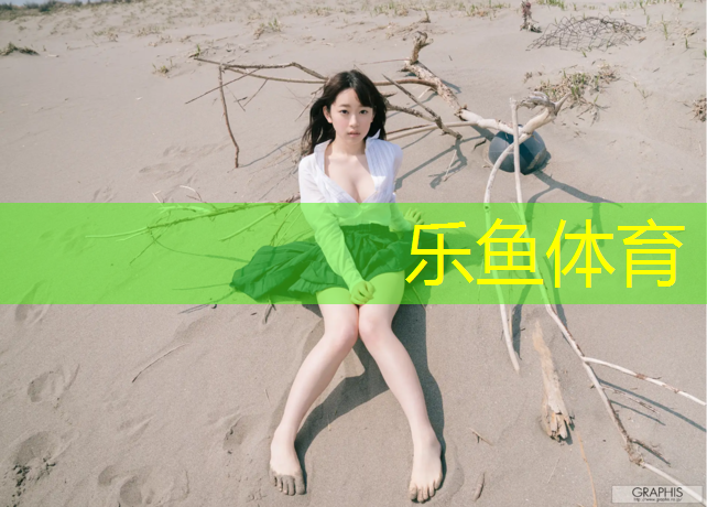 leyu·乐鱼(中国)体育官方网站,塑胶跑道一般是多少米宽
