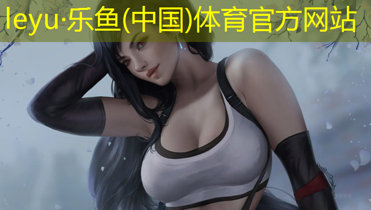 乐鱼体育官方网站,胜利桥塑胶跑道