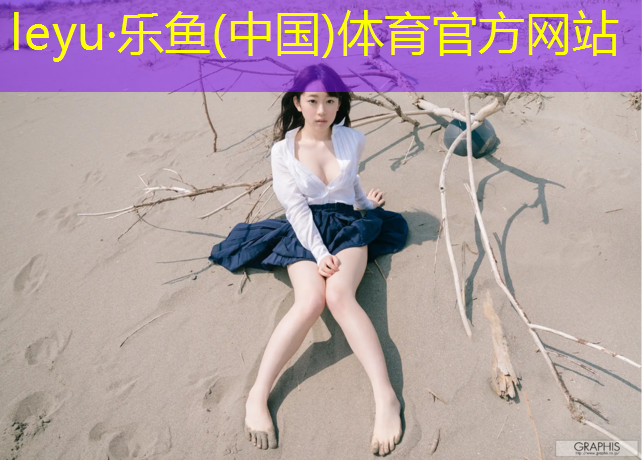 乐鱼体育,代理桂林塑胶跑道