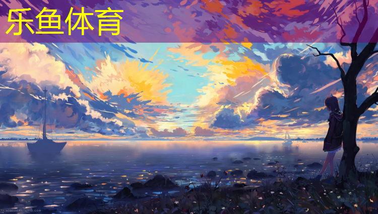 乐鱼体育,莆田塑胶跑道球场地板建造