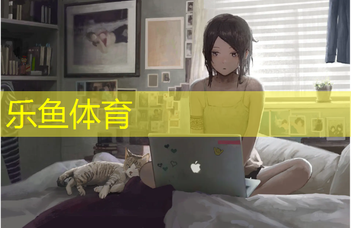 leyu·乐鱼(中国)体育官方网站,幼儿体能教学活动体操垫
