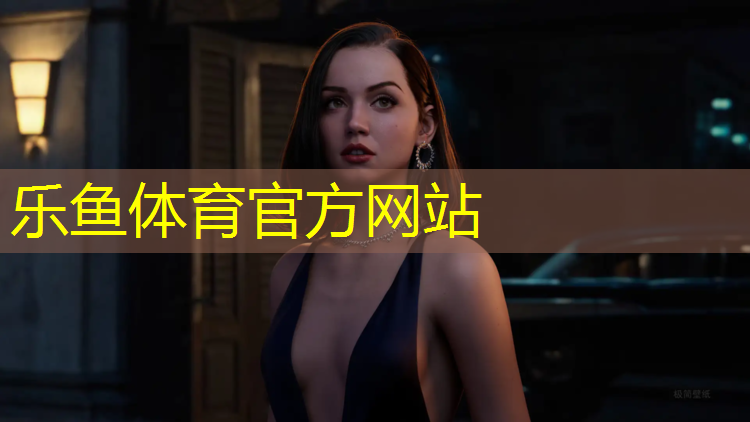 乐鱼体育,山南塑胶跑道材料