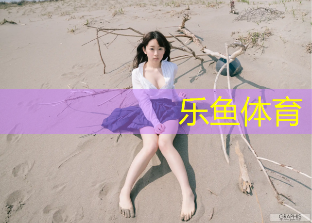 乐鱼体育,体操垫多少厘米高好用一点