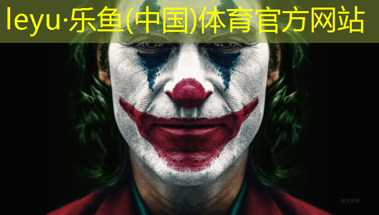 乐鱼体育官方网站,跆拳道装备护具护头的作用