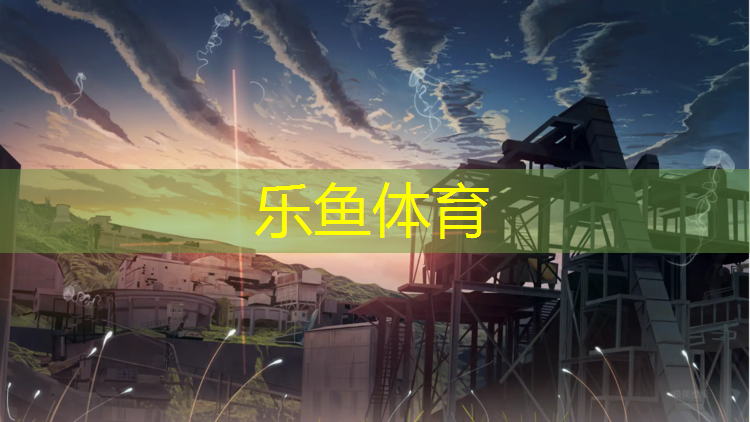 <strong>乐鱼体育,木耳幼儿园塑胶跑道</strong>