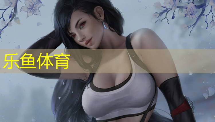 <strong>乐鱼体育官方网站,汤丹中学塑胶跑道</strong>