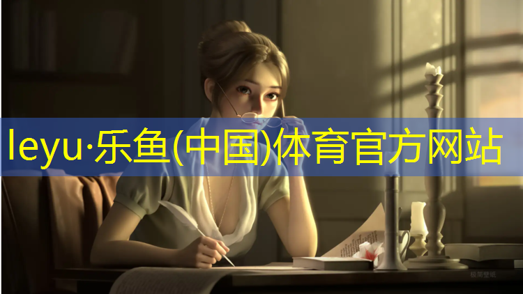 <strong>乐鱼体育官方网站,塑胶跑道种类及价格图</strong>