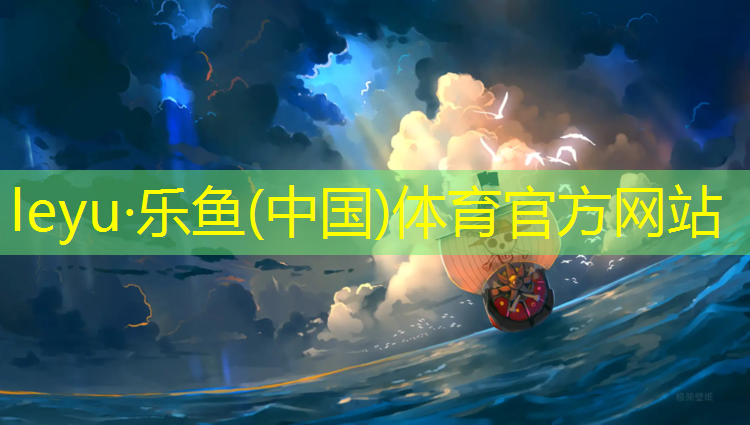 <strong>乐鱼体育,西安塑胶跑道颗粒工程招聘</strong>