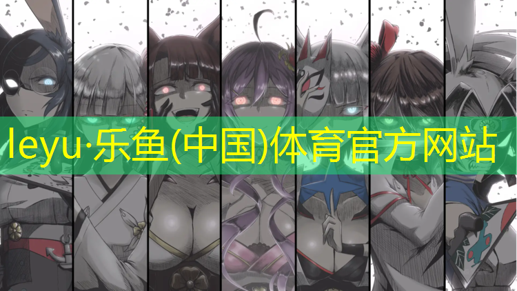 <strong>乐鱼体育官方网站,预制卷材塑胶跑道规范</strong>
