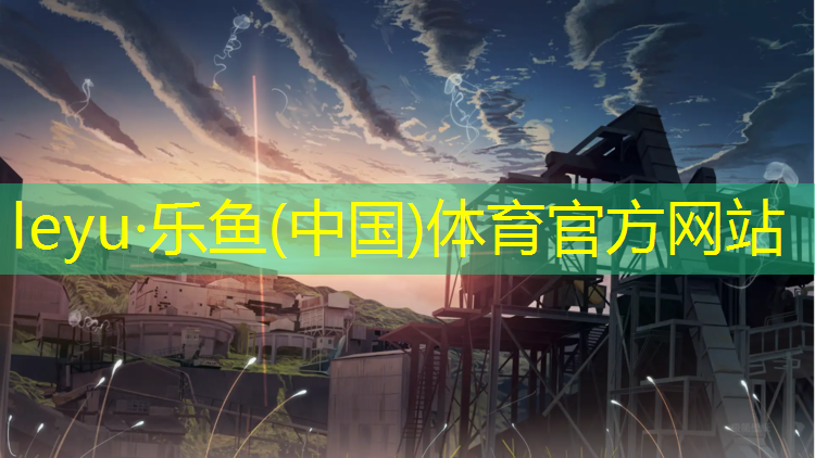 <strong>乐鱼体育,忻州建设塑胶跑道</strong>