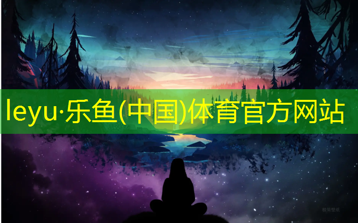 <strong>乐鱼体育官方网站,永州透气型塑胶跑道施工</strong>
