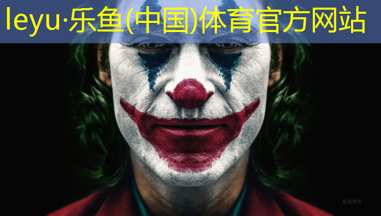 乐鱼体育官方网站,济南塑胶跑道室外拆除施工