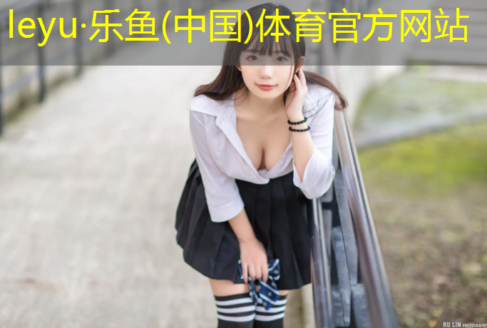 奥森塑胶跑道多长